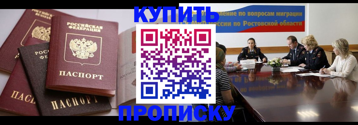 прописка поиск в Батайске