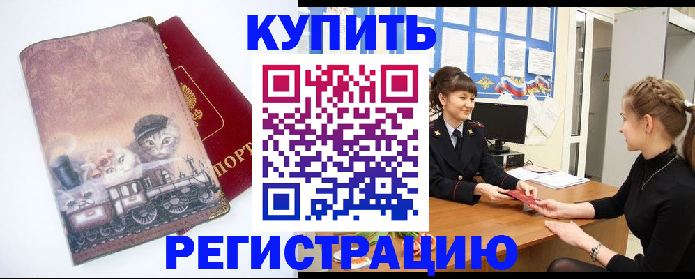 прописка 2025 в Батайске