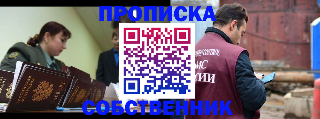 прописка 2025 в Батайске