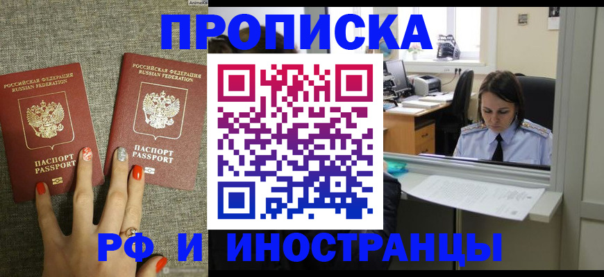 прописка законно в Батайске